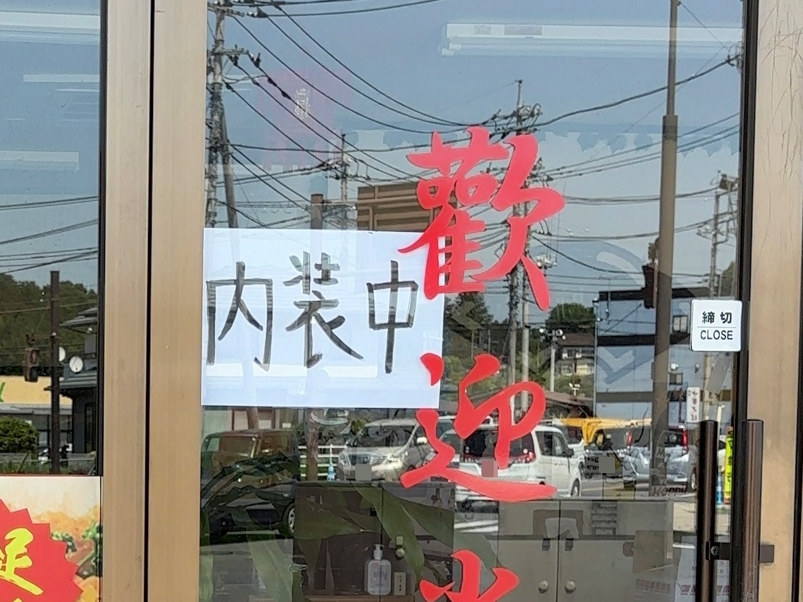 福香楼休業中03