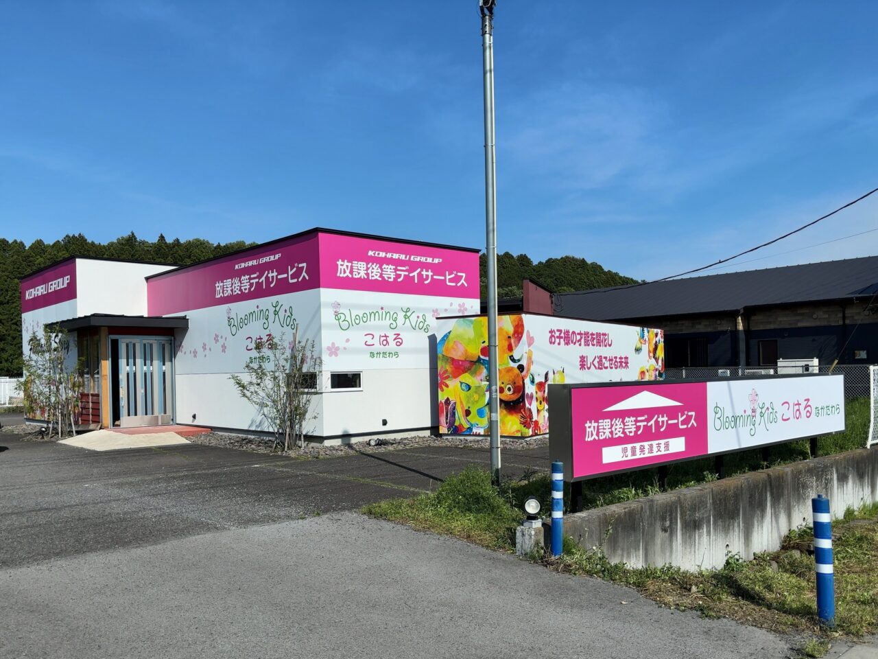 ブルーミングキッズなかだわら01