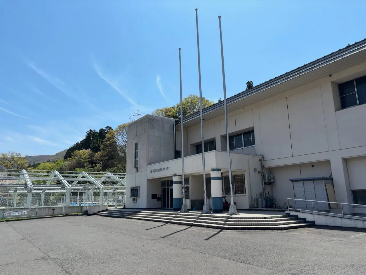 塩原Ｂ＆Ｇ海洋センター