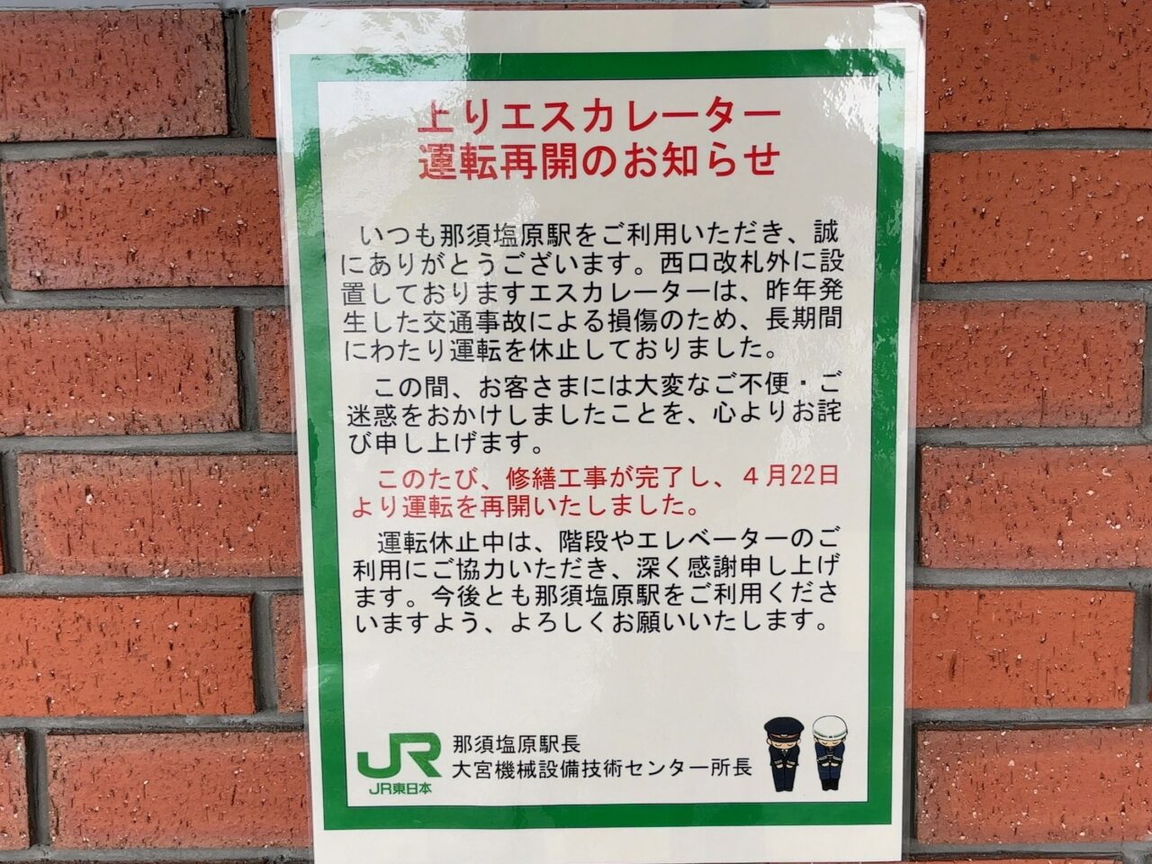 那須塩原駅エスカレーター復旧02