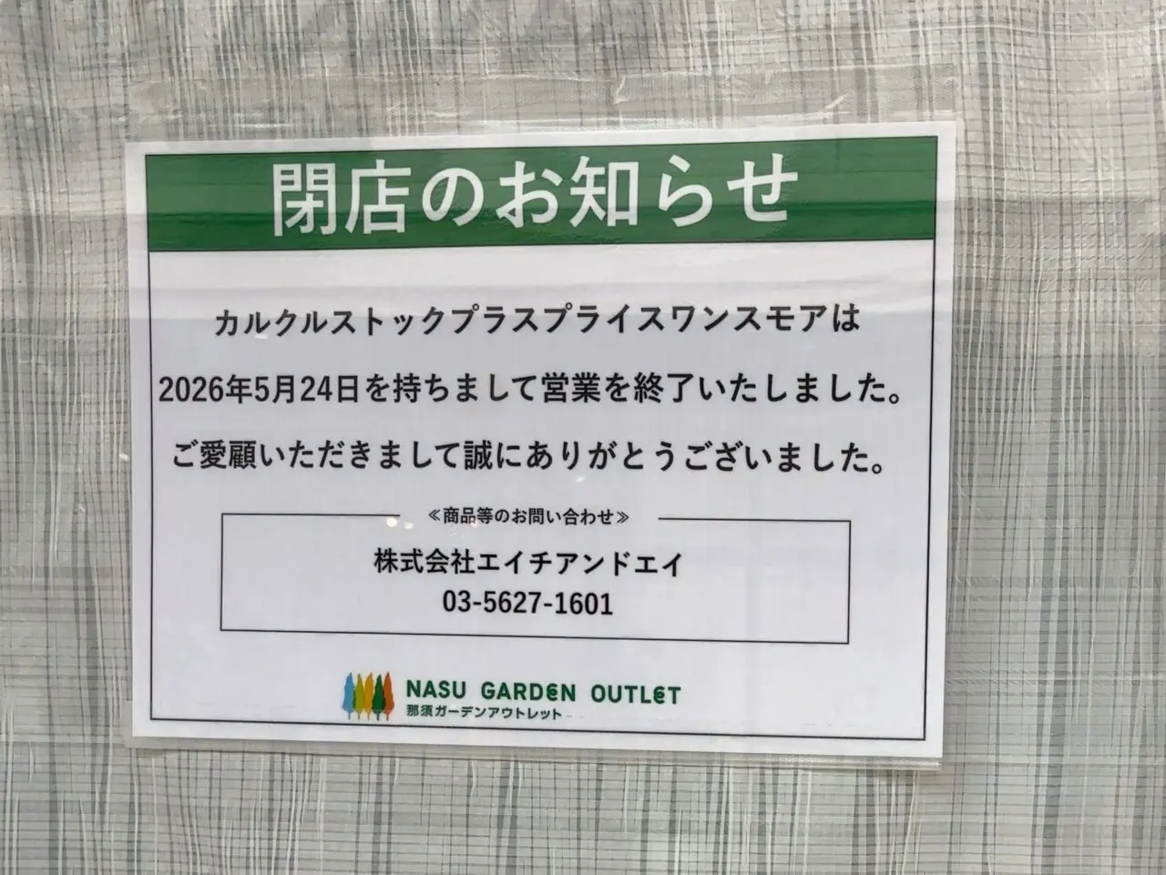 カルクルストック＋プライスワンスモア02