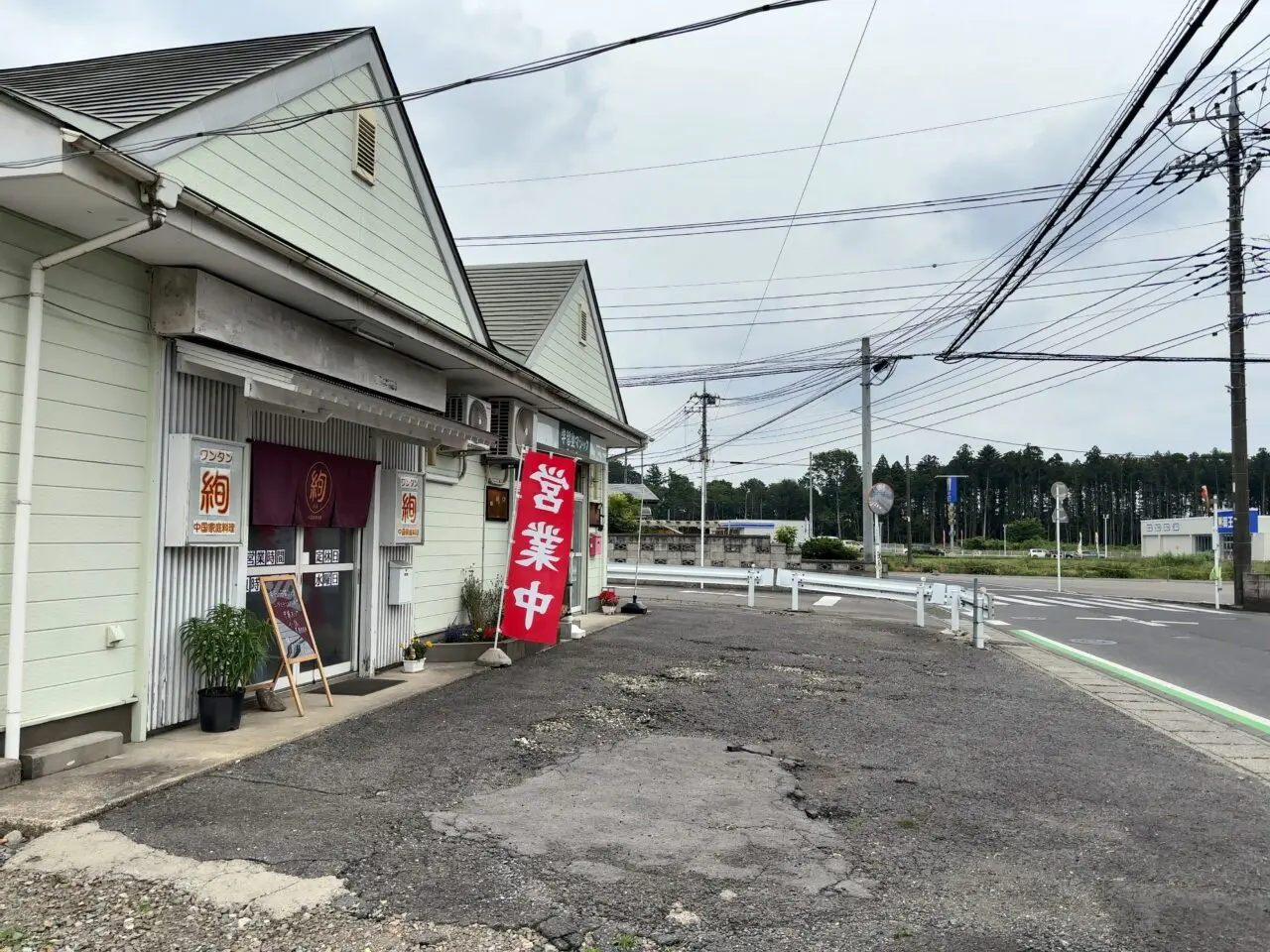 中国家庭料理 ワンタン 絢AYA01