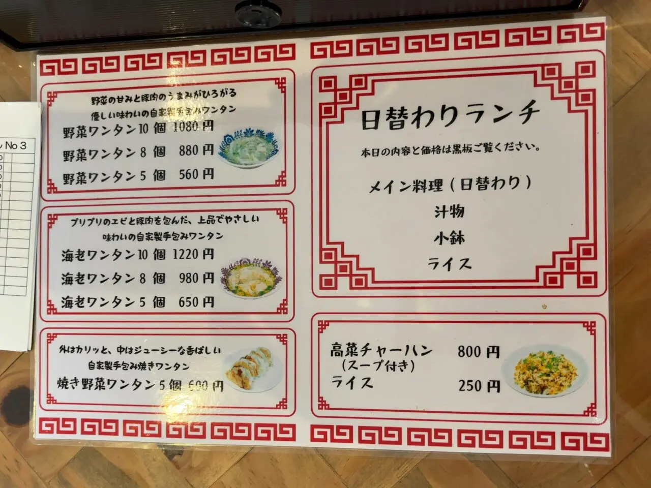 中国家庭料理 ワンタン 絢AYA03
