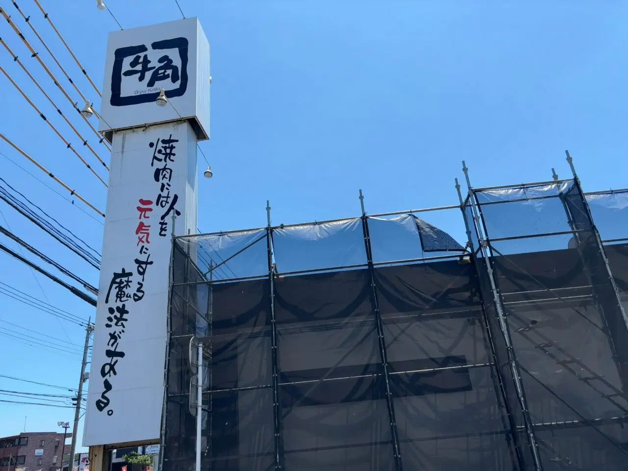 牛角改装中01
