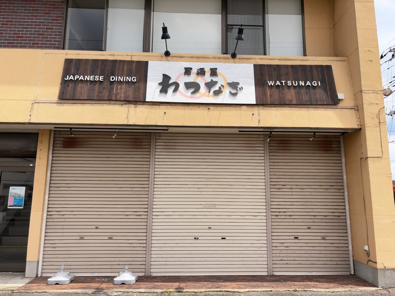 わつなぎ(大田原)01