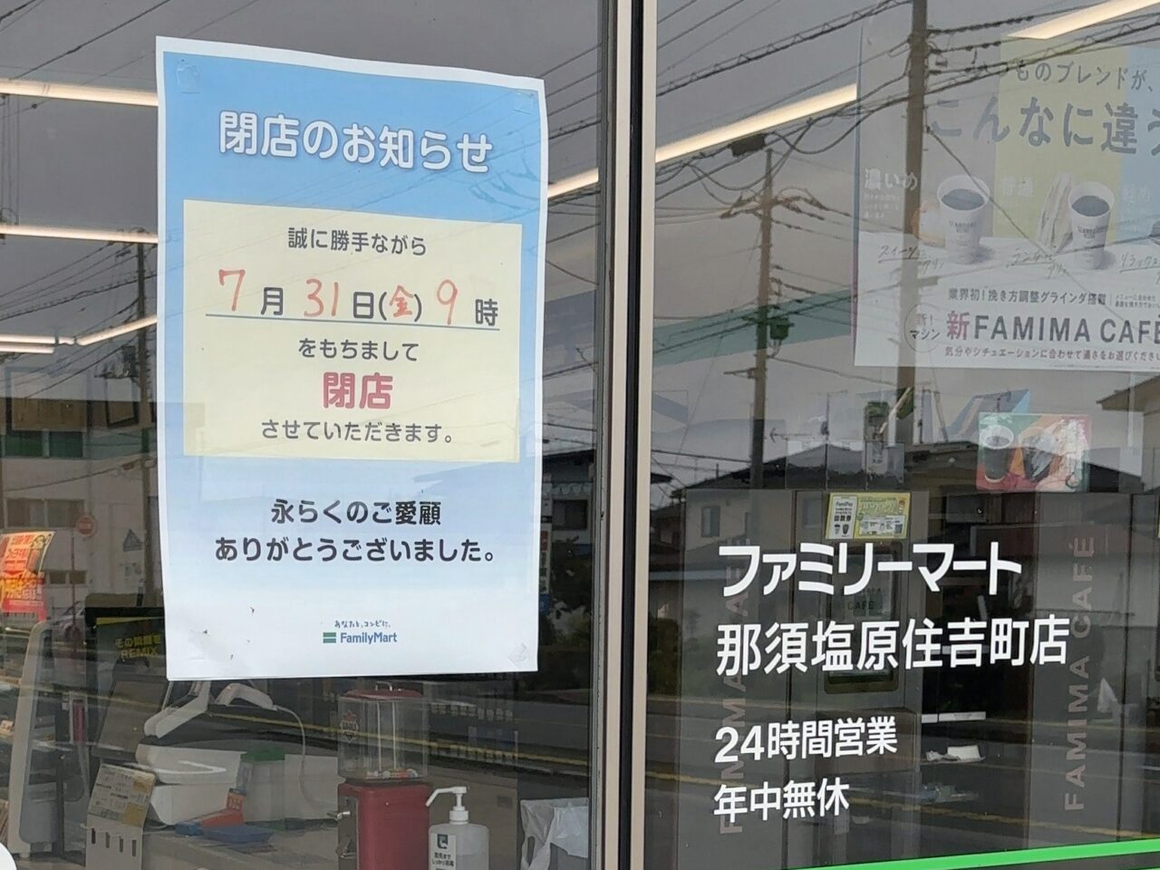ファミリーマート那須塩原住吉町02