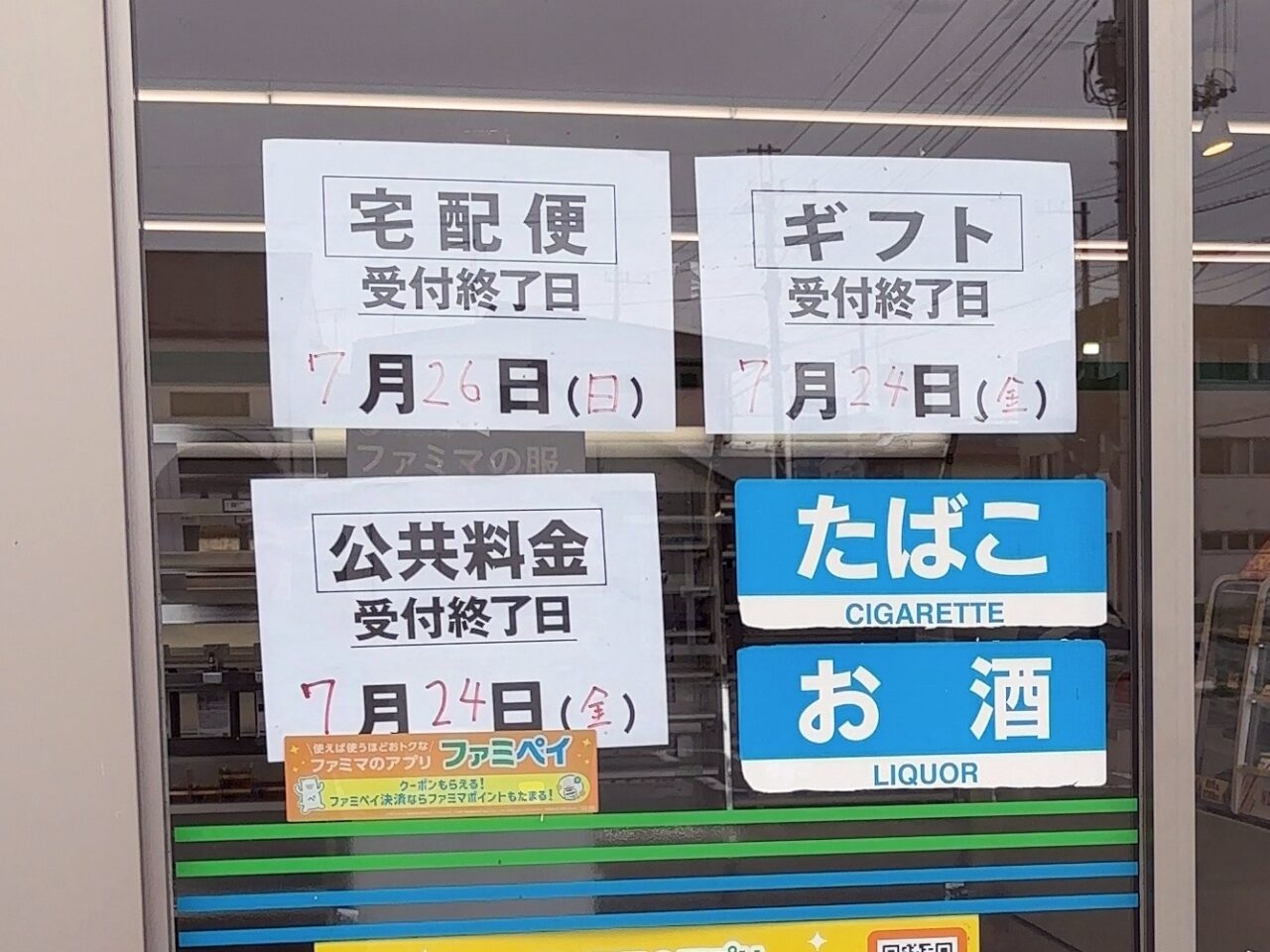 ファミリーマート那須塩原住吉町03