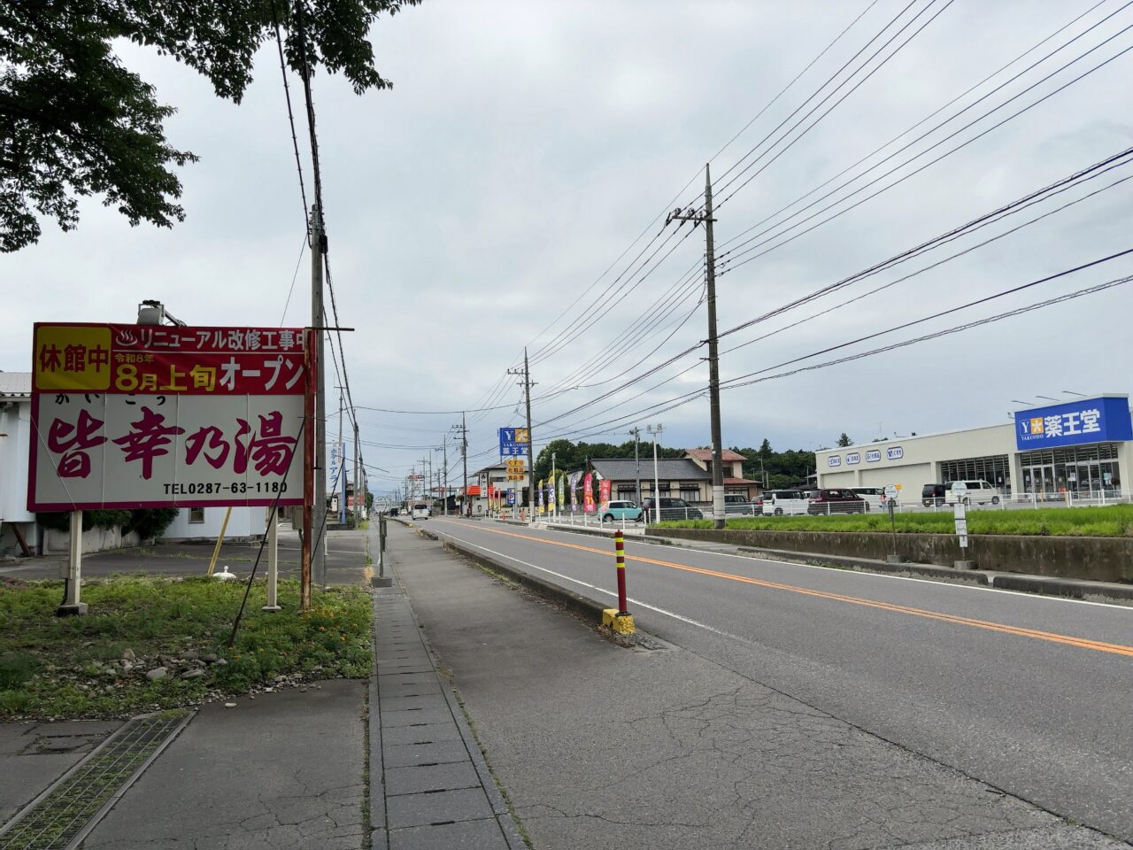 皆幸乃湯休業中04