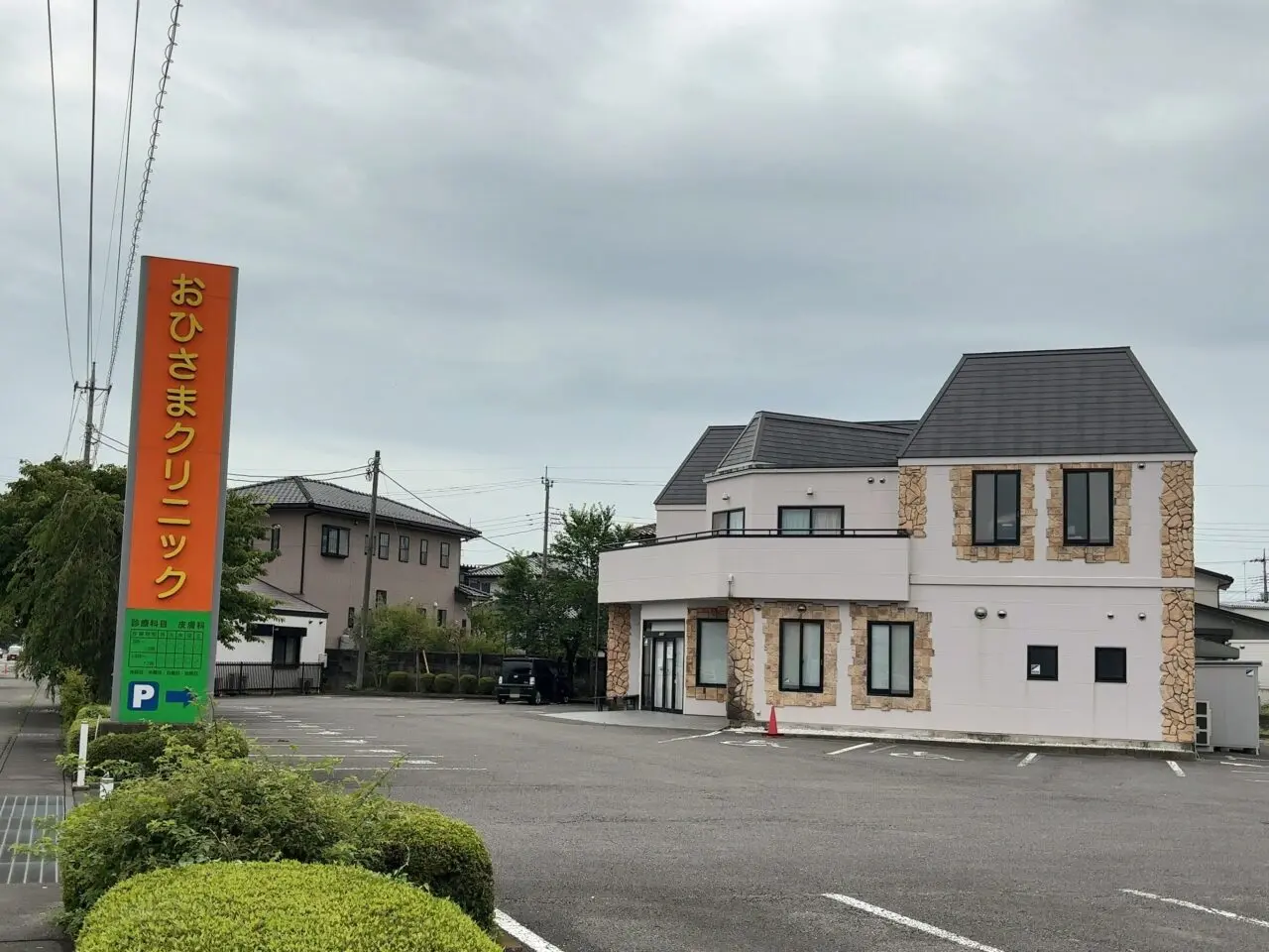 おひさまクリニック閉院01