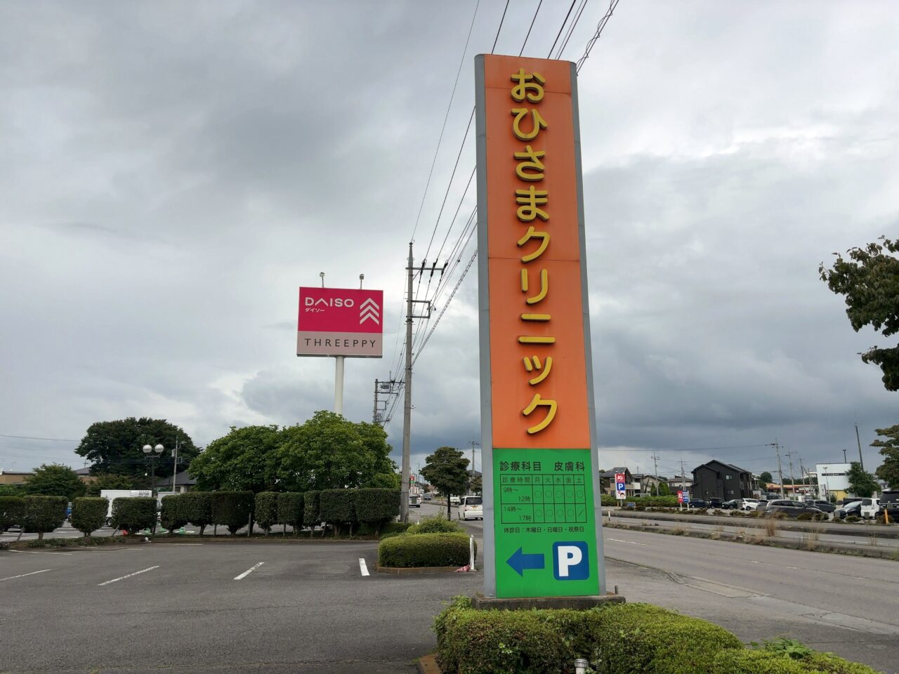 おひさまクリニック閉院05