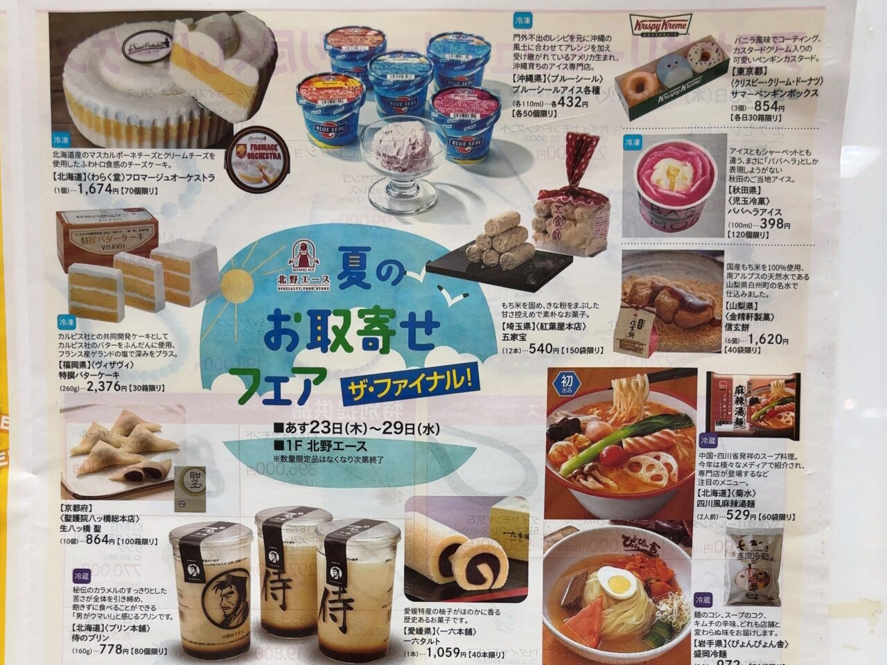 お取り寄せファイナル01