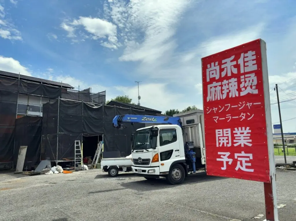 尚禾佳麻辣湯・準備中02