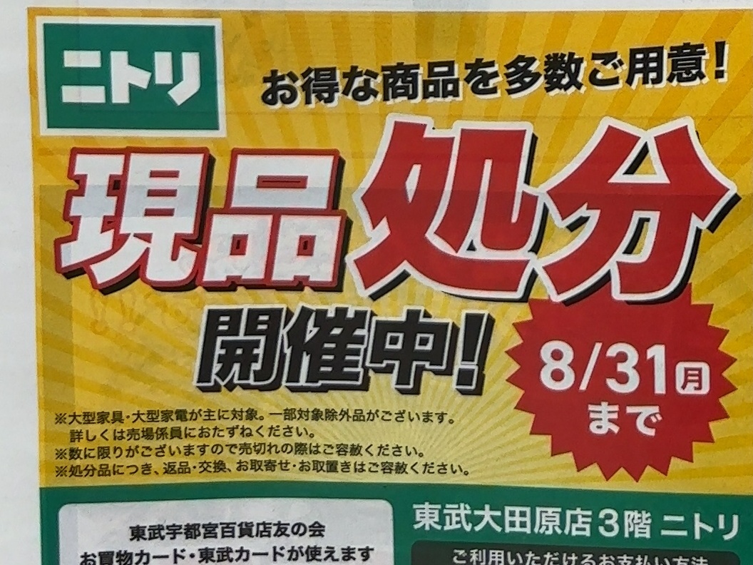 大田原東武閉店セール第2弾03