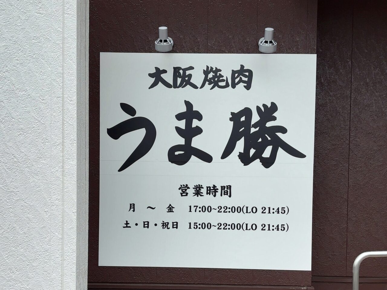 うま勝オープン02