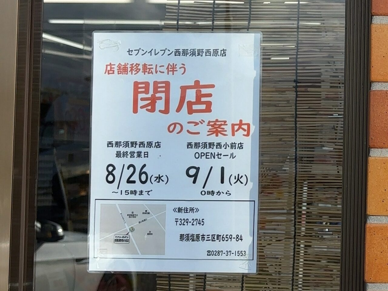 セブン-イレブン 西那須野西原店04