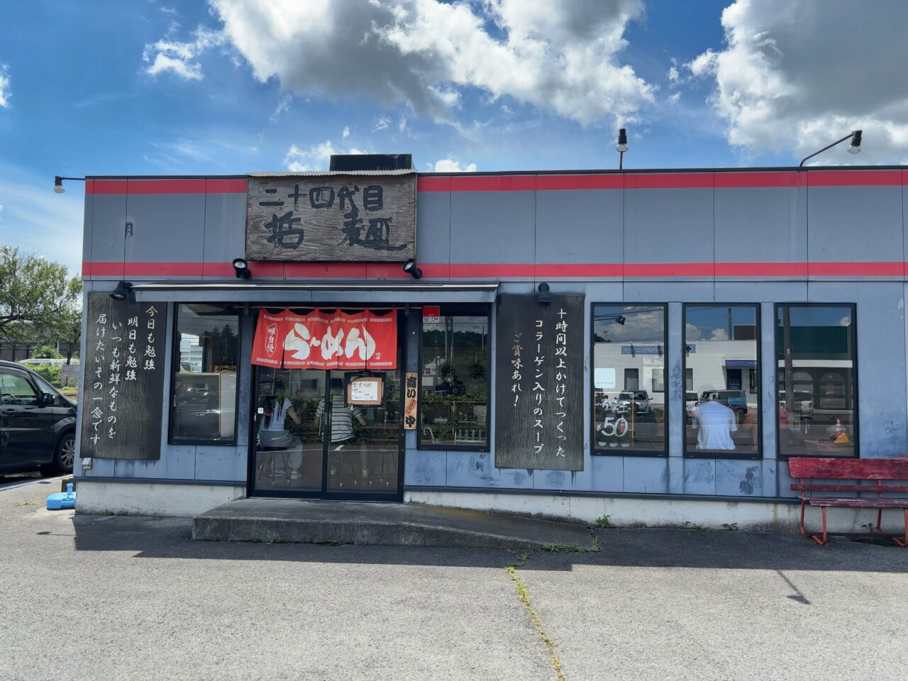 二十四代目 哲麺 大田原店01