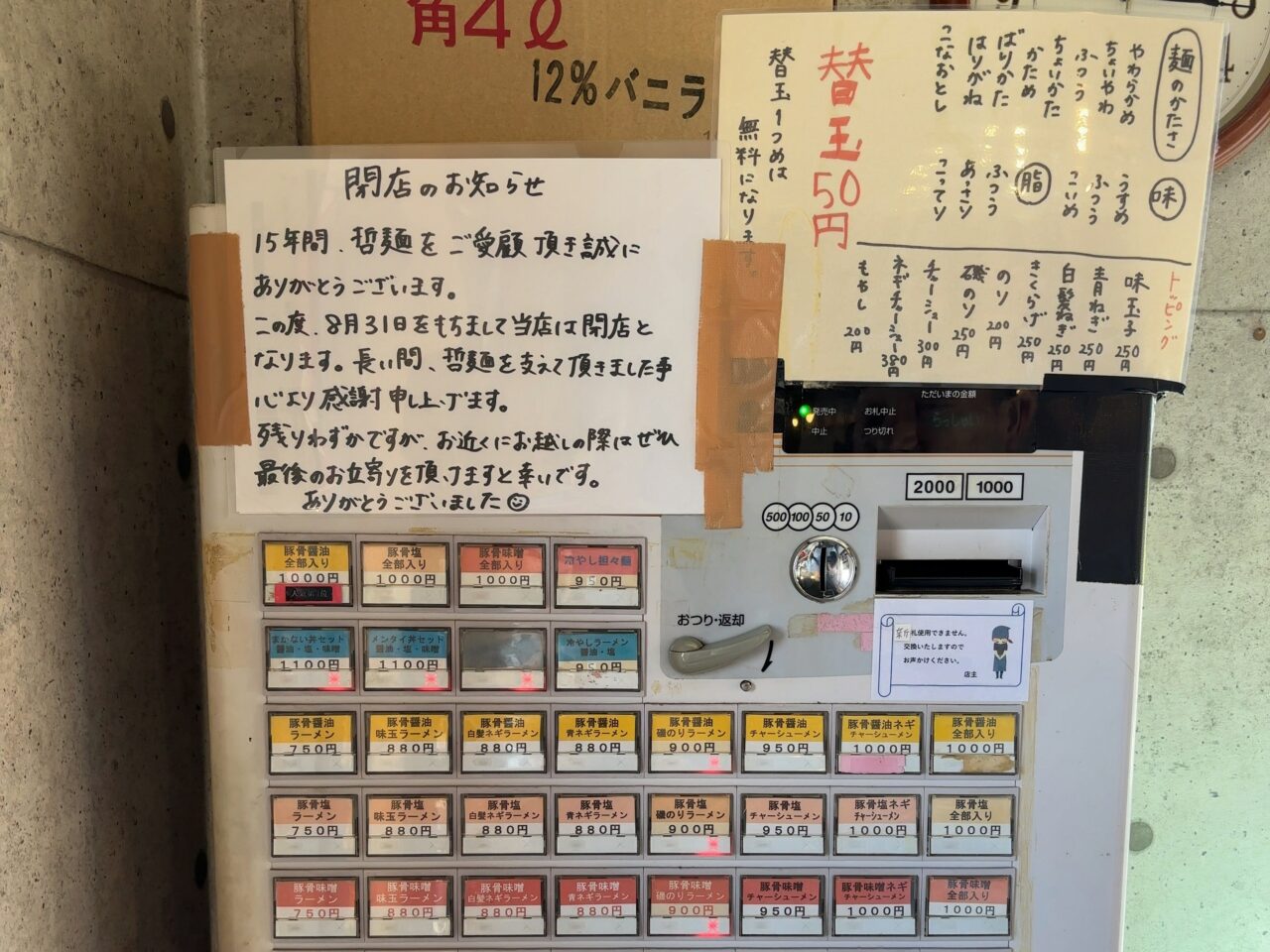 二十四代目 哲麺 大田原店02