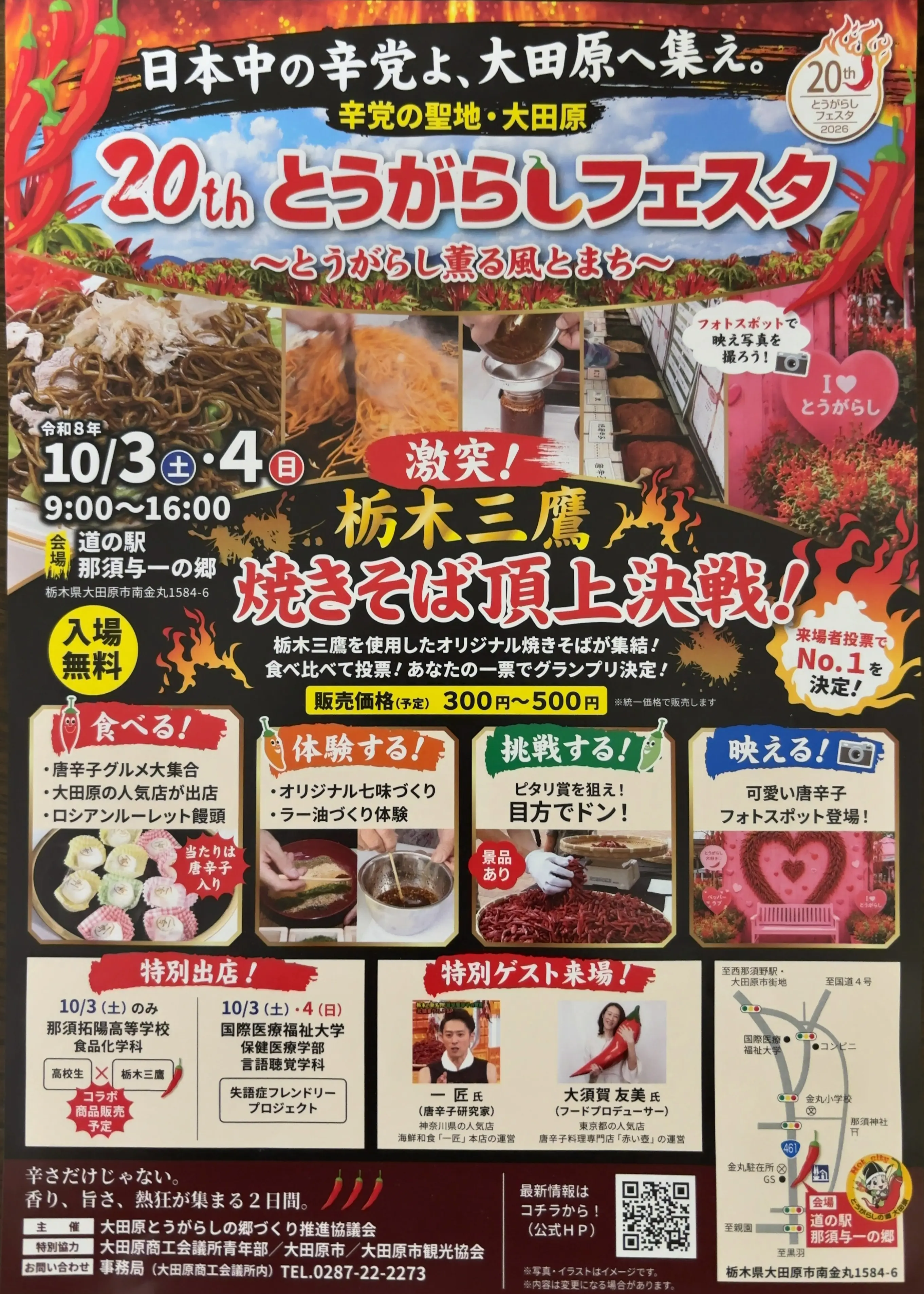 とうがらしフェスタ01