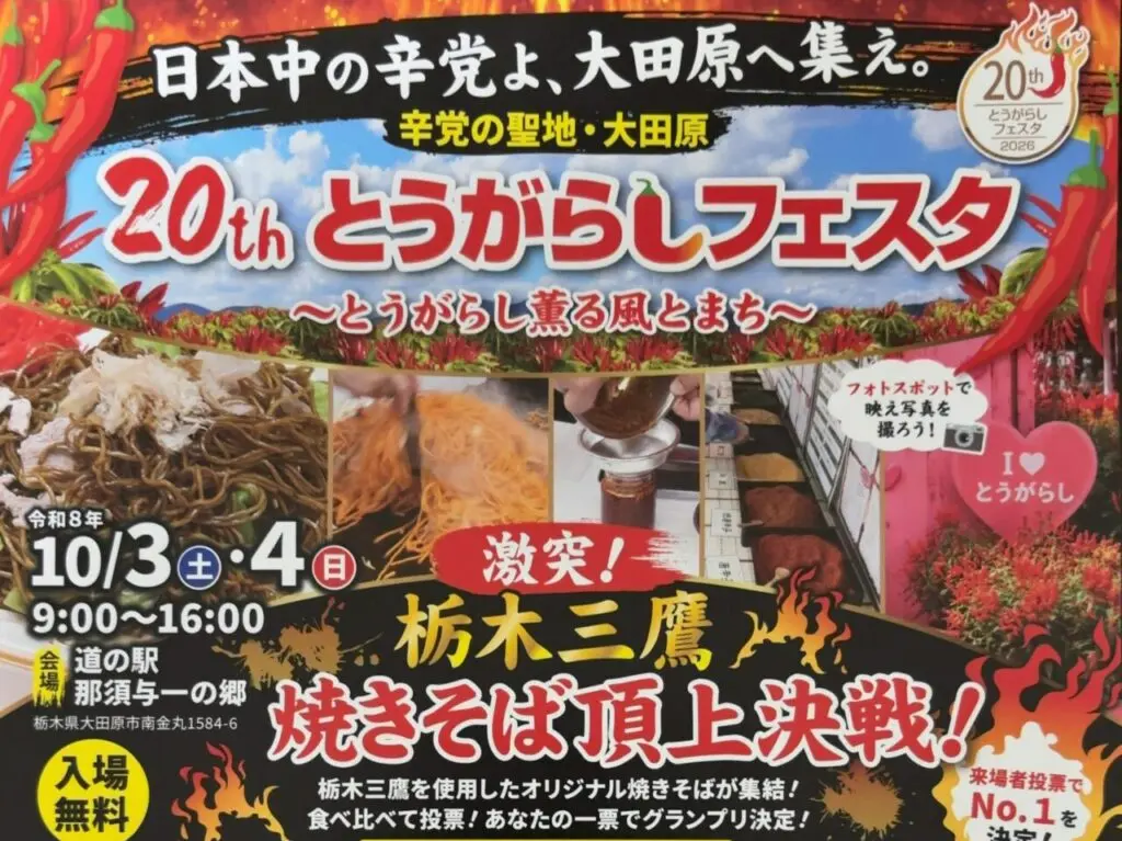 とうがらしフェスタ02