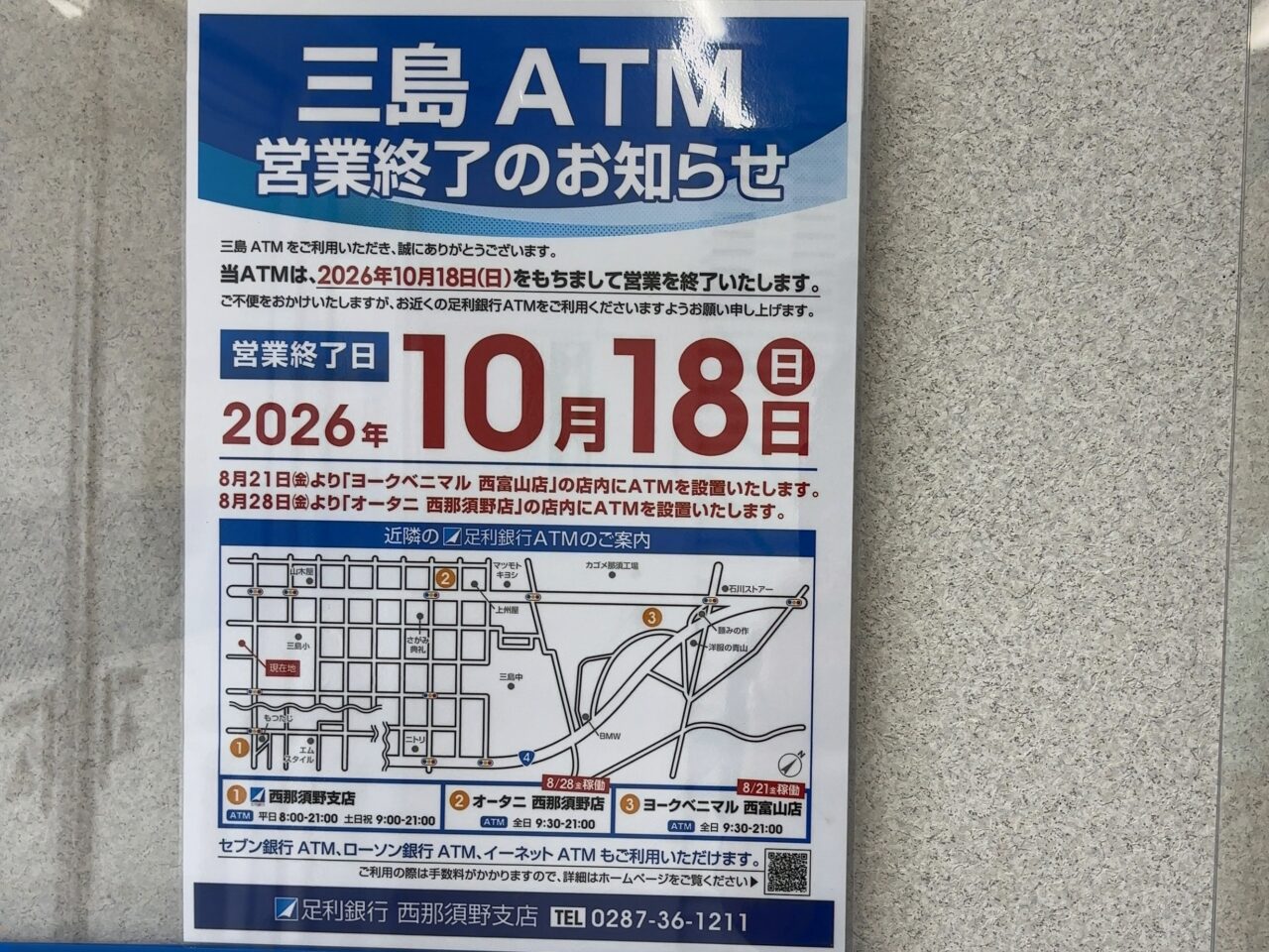 足銀三島ATM02