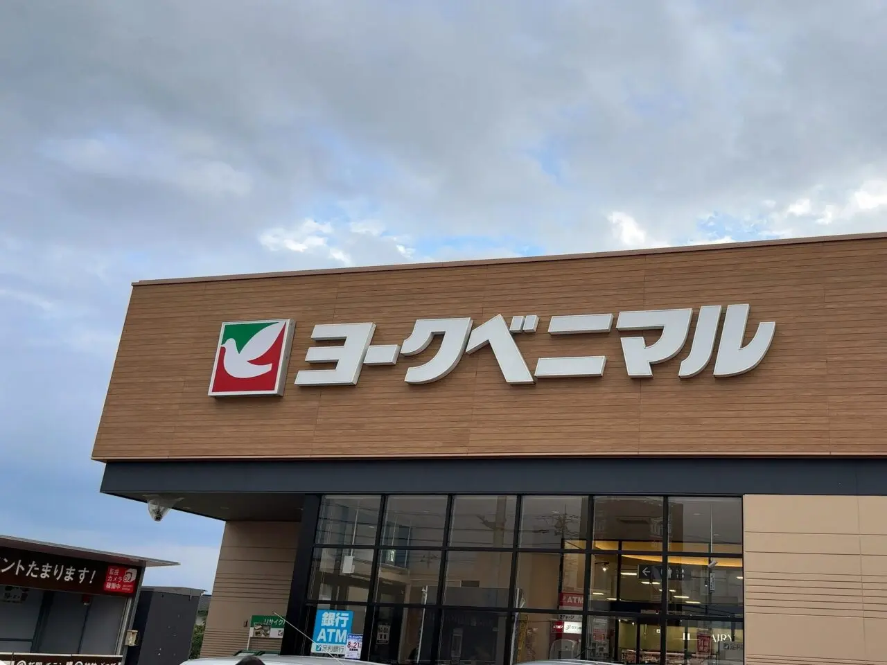 ベニマル西富山01