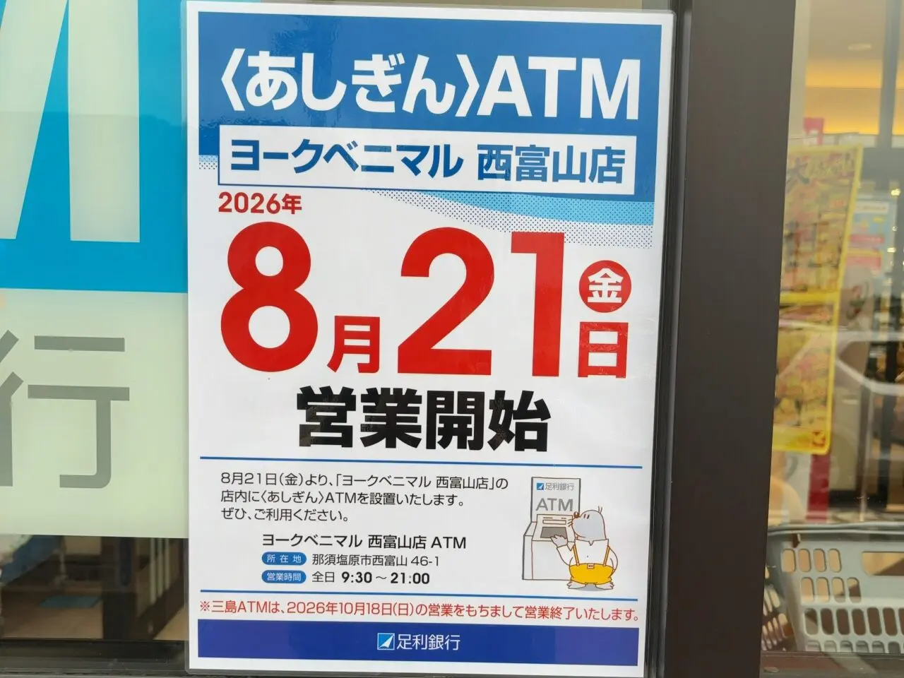 ベニマル西富山02