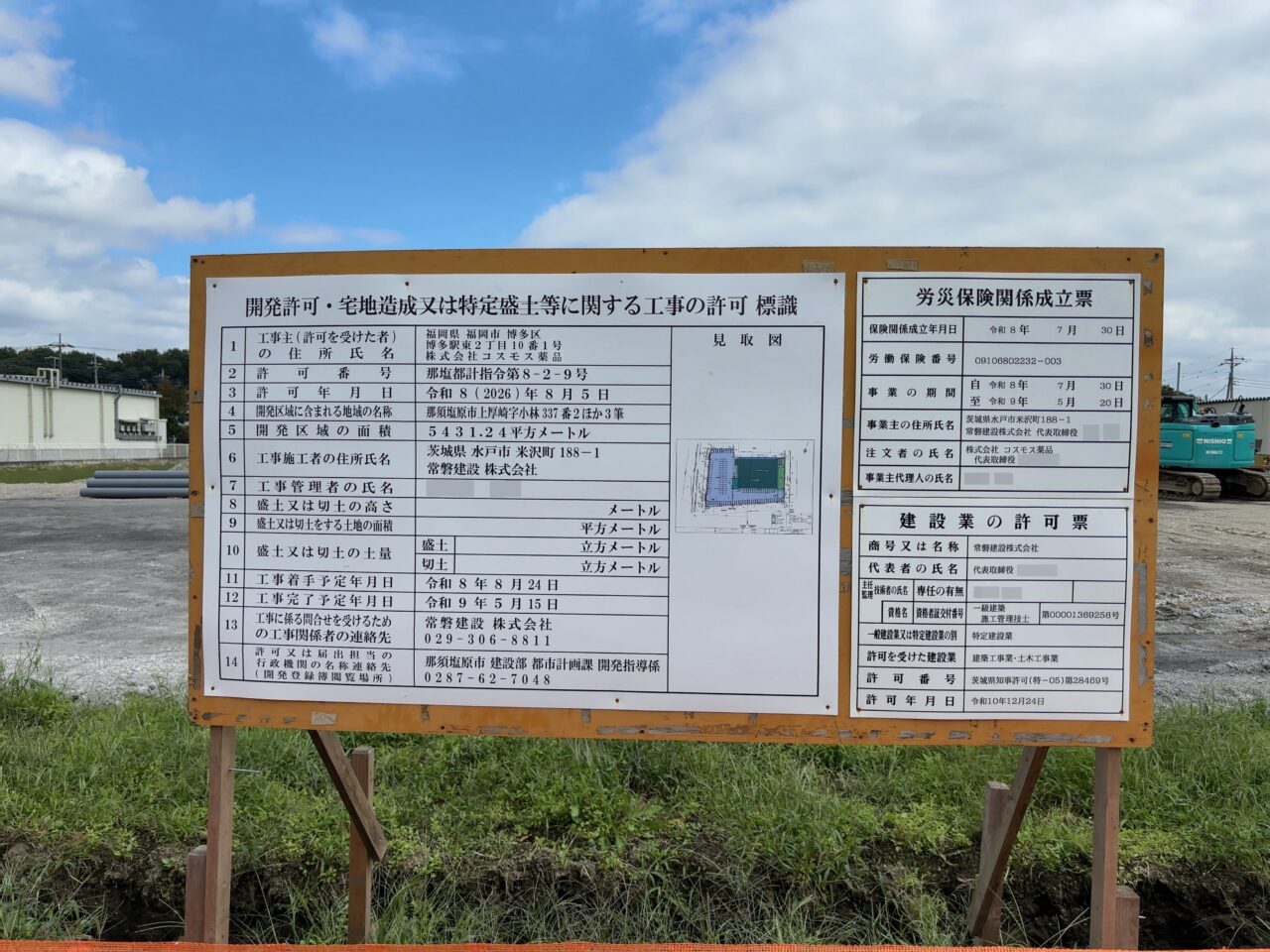 ドラッグコスモス上厚崎店工事開始02