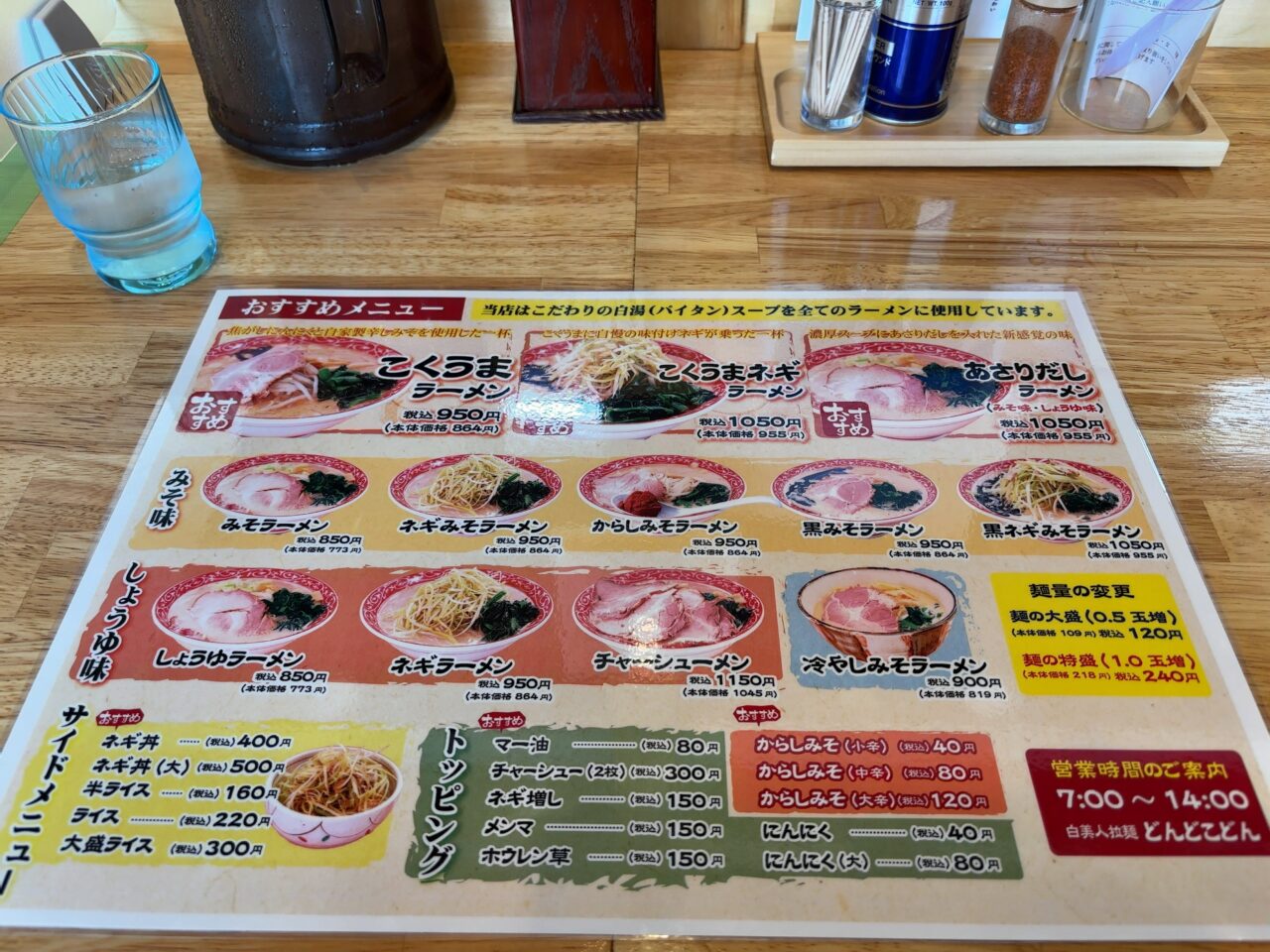 拉麺どんどこどん02