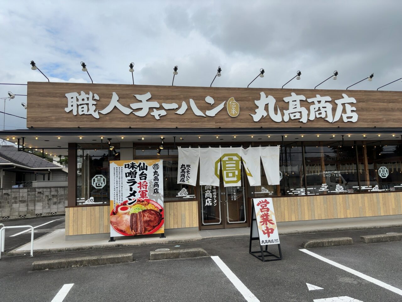 丸高商店閉店01