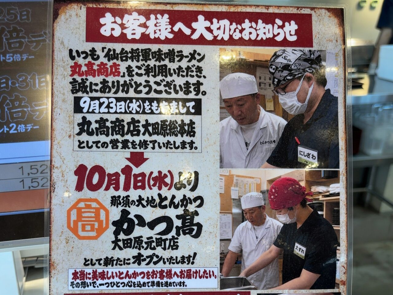 丸高商店閉店08