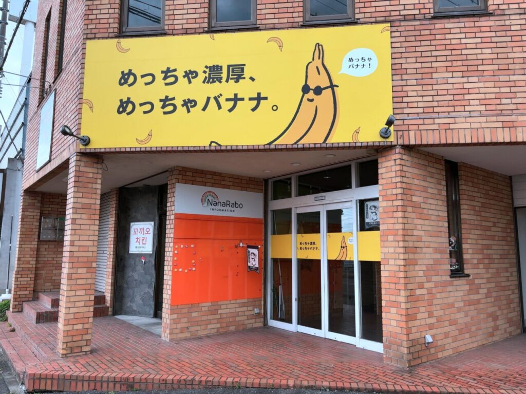 めっちゃバナナ閉店02