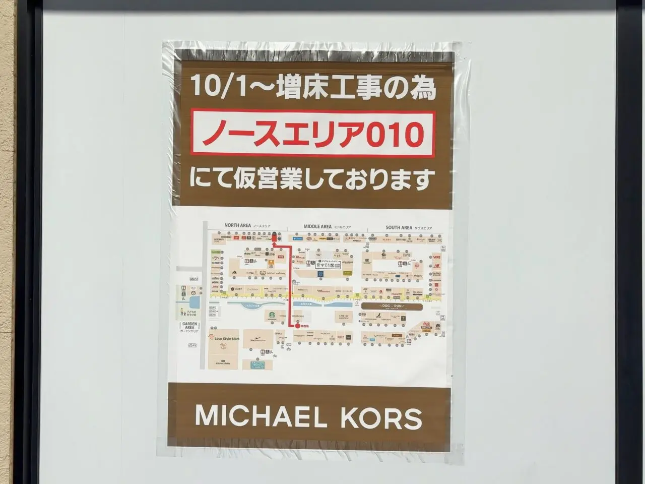マイケル・コース増床工事中04