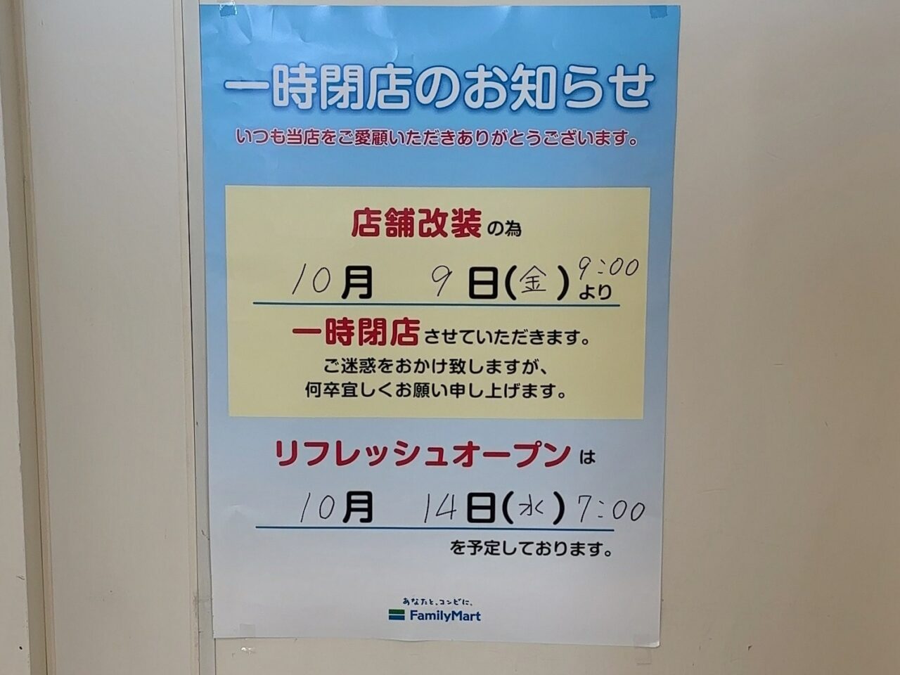 ファミリーマート那須塩原前弥六店03