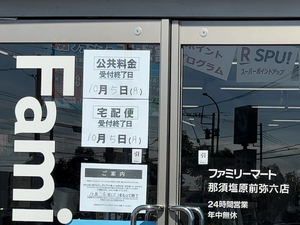 ファミリーマート那須塩原前弥六店04