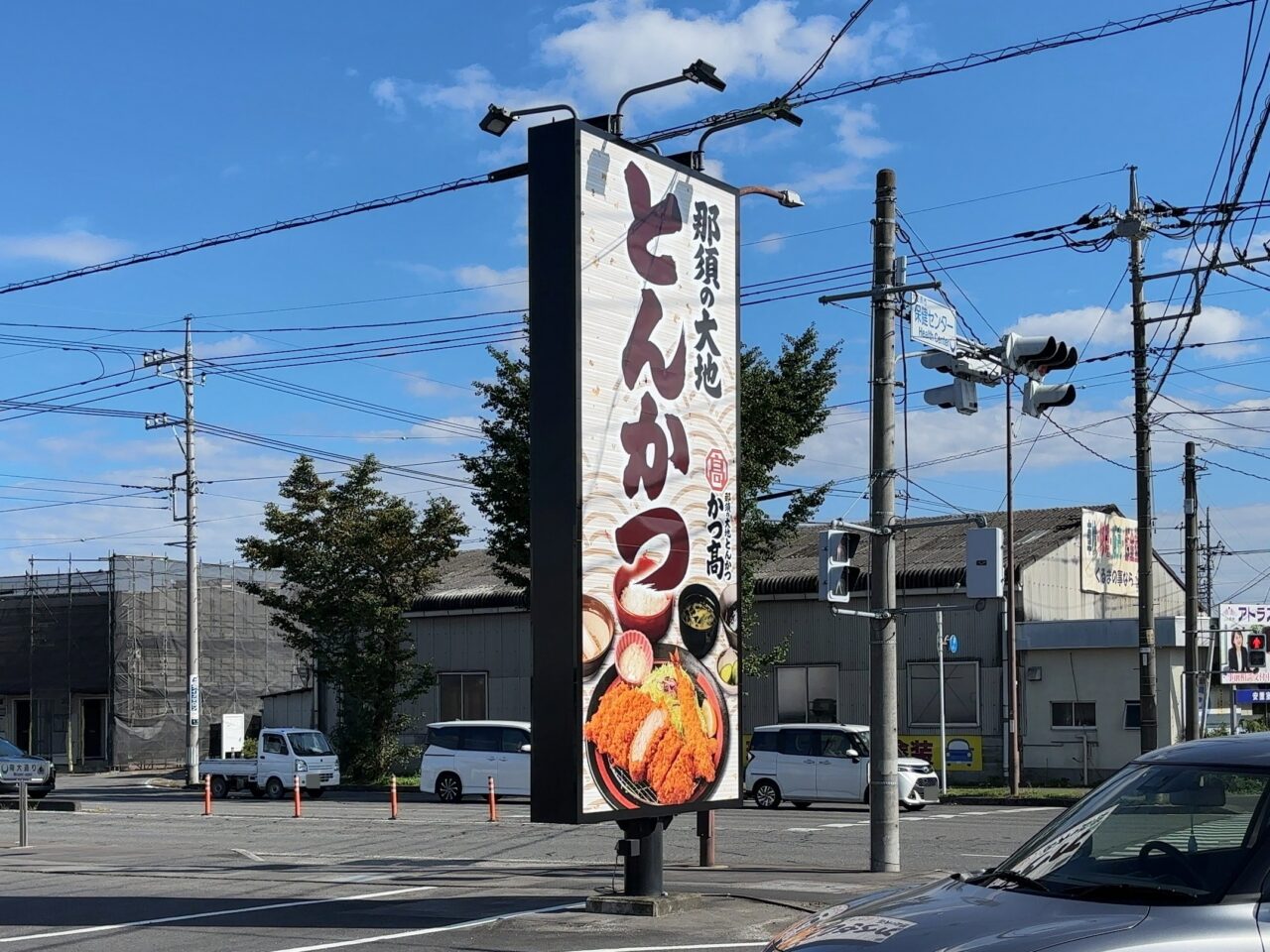 那須の大地とんかつかつ髙01