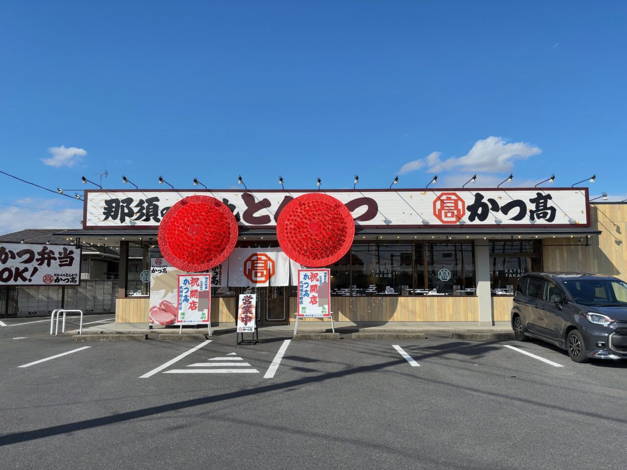 那須の大地とんかつかつ髙02