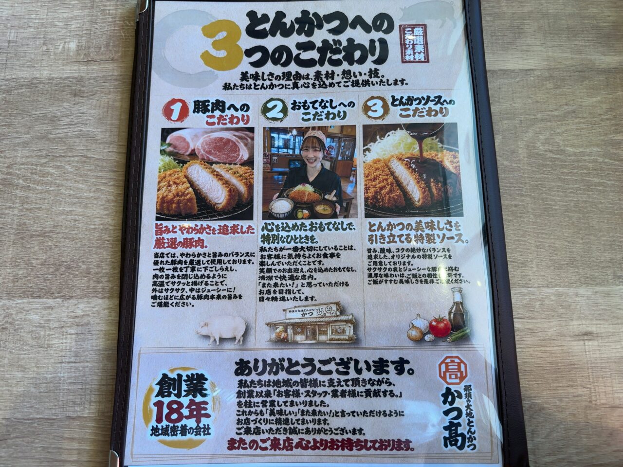 那須の大地とんかつかつ髙08