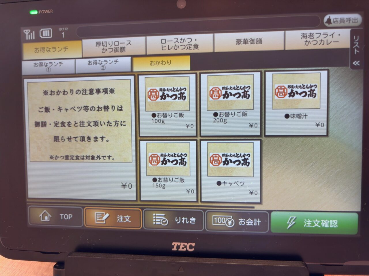 那須の大地とんかつかつ髙14
