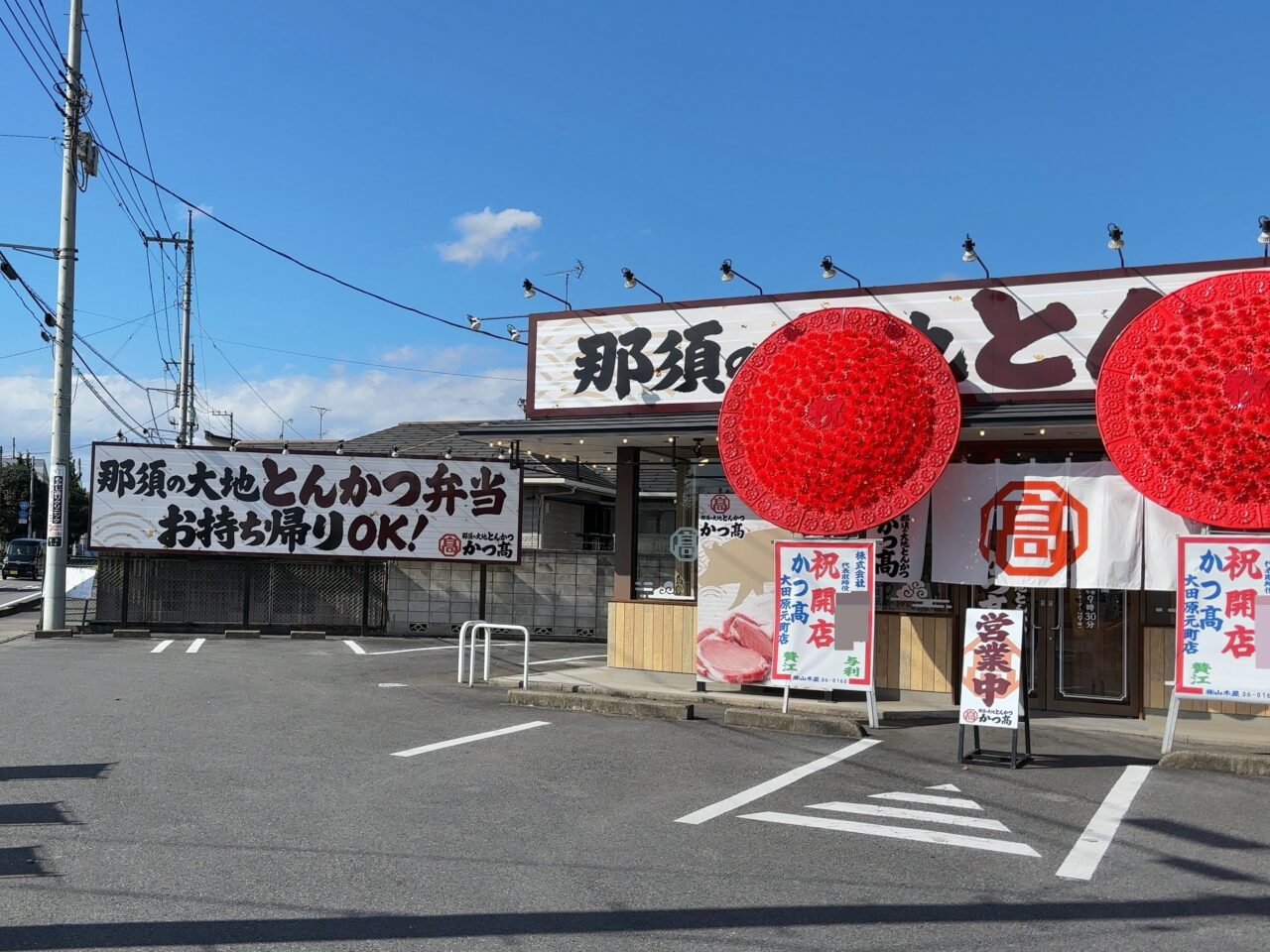 那須の大地とんかつかつ髙15