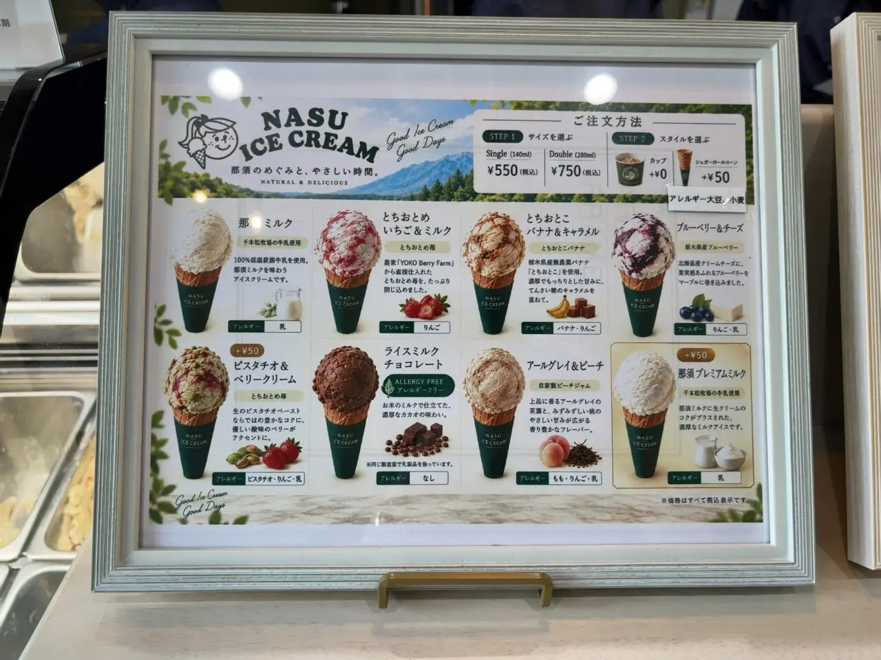 NASU ICE CREAM04