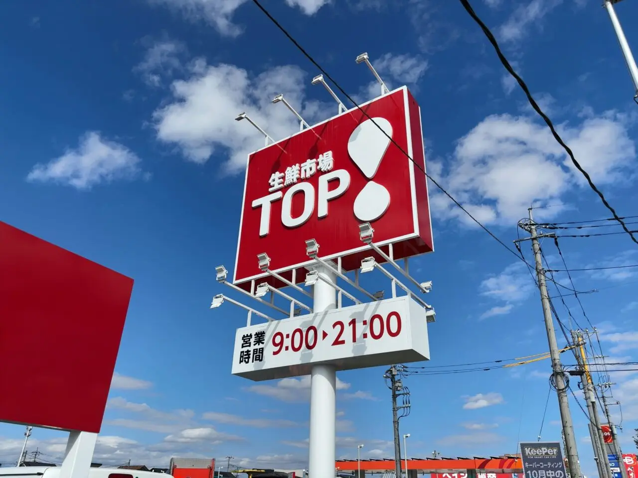生鮮市場TOPオープン日01