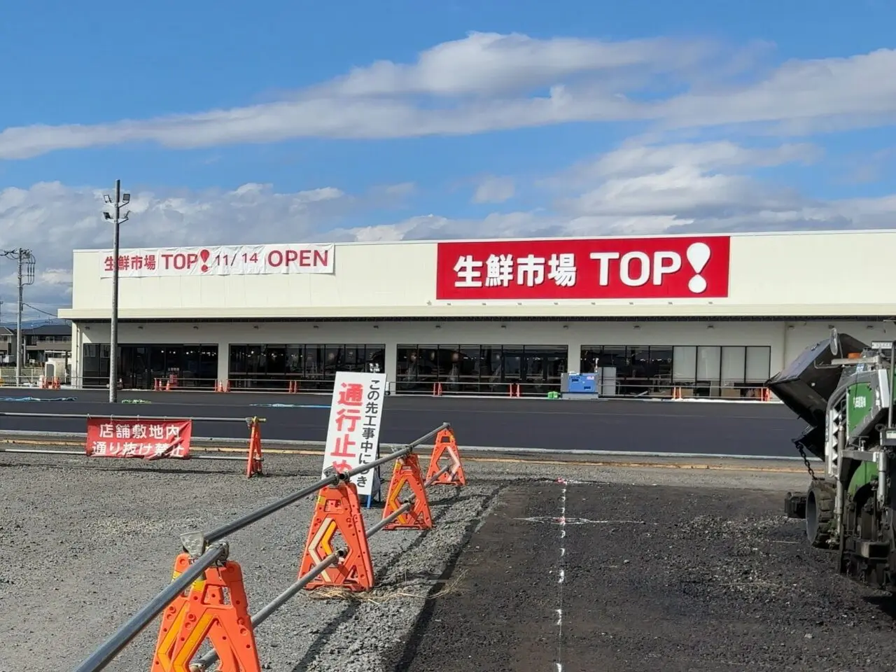 生鮮市場TOPオープン日02