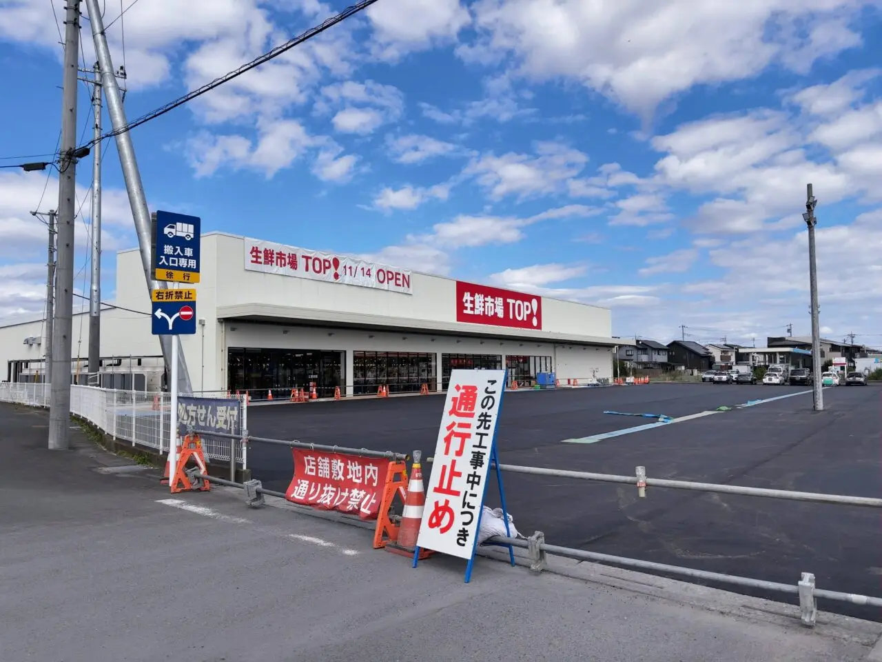 生鮮市場TOPオープン日05